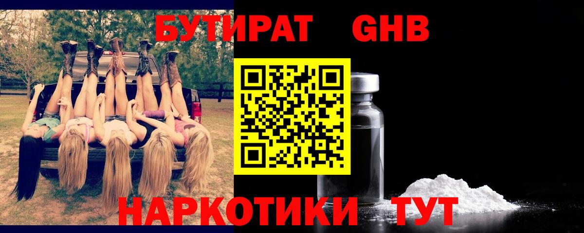 Бутират GHB Кингисепп