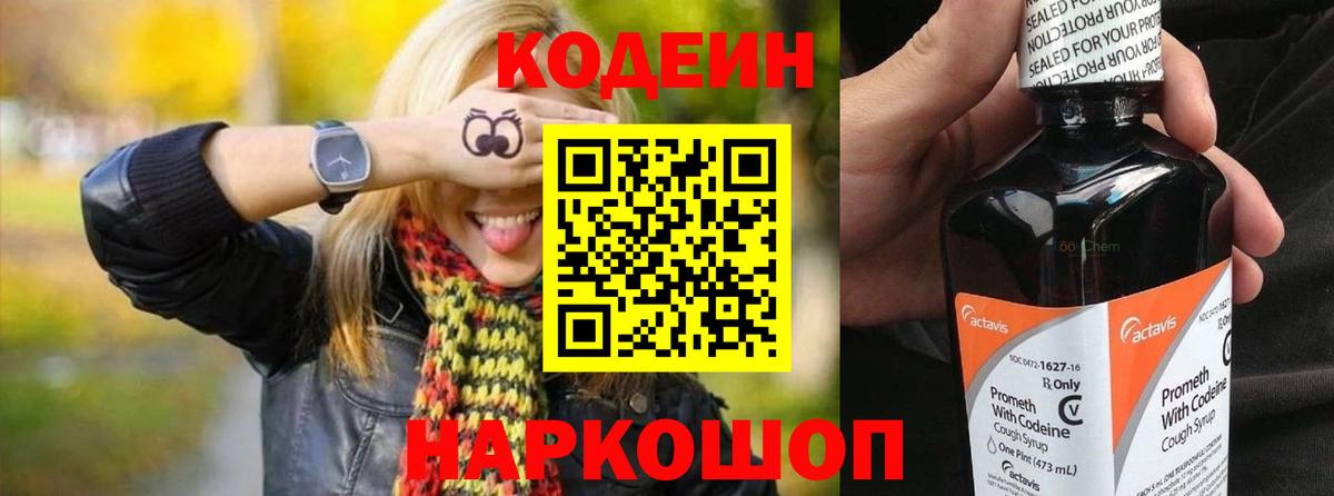 Кингисепп  Codein напиток Lean (лин)  Кодеиновый сироп Lean напиток Lean (лин)  Вход с VPN 