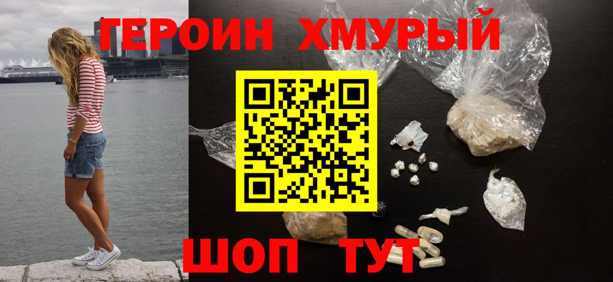 ГЕРОИН Heroin  Вход с VPN  Кингисепп 