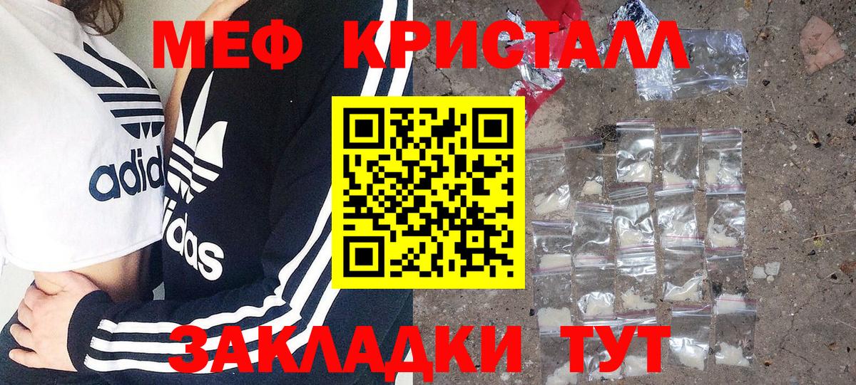 МЯУ-МЯУ кристаллы  Вход с VPN  МЯУ-МЯУ мука  МЕФ  Кингисепп 