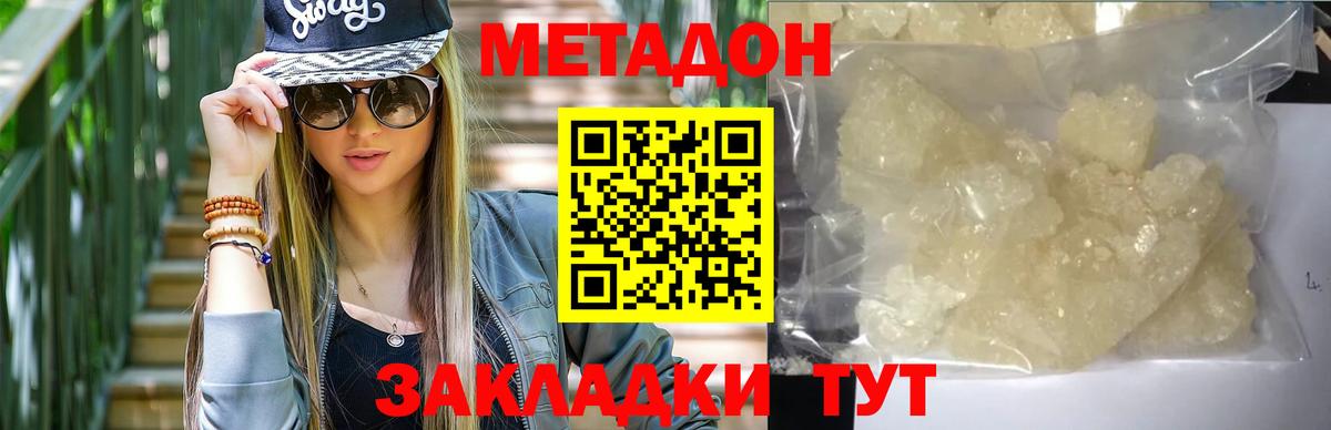 Метадон methadone Кингисепп